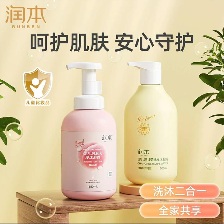 润本儿童桃叶精华清洁温和保湿弱酸性洗发沐浴露二合一儿童沐浴露