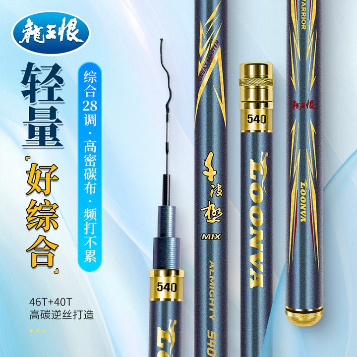 龙王恨千波极MIX台钓竿28调综合杆手竿