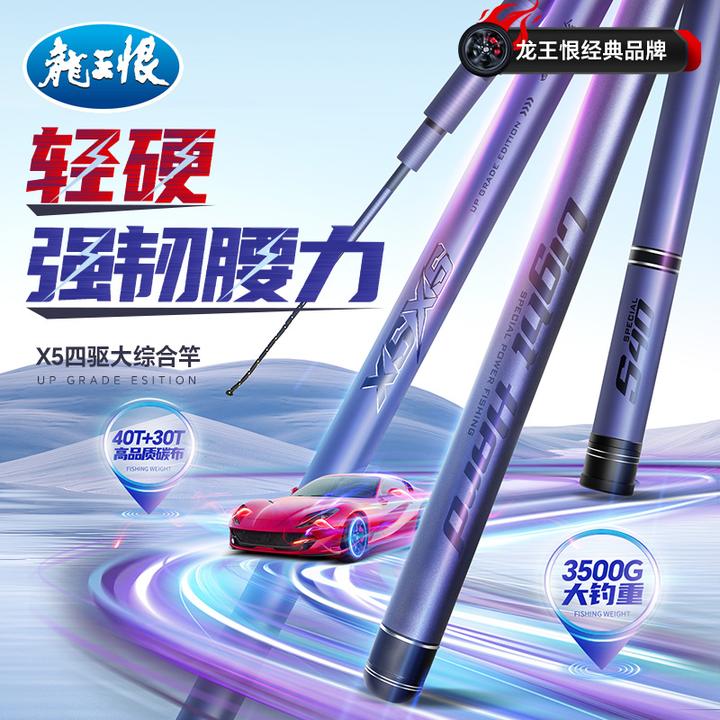 龙王恨x5四驱大综合台钓竿28调手竿野钓湖库鲢鳙竿