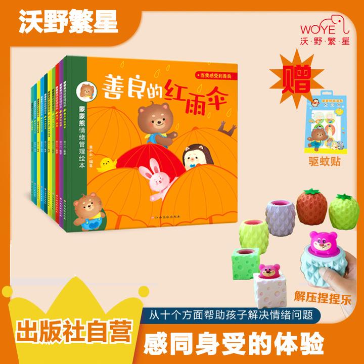 【情绪管理】《蒙蒙熊情绪管理绘本》全10册 睡前故事 决情绪社交难题