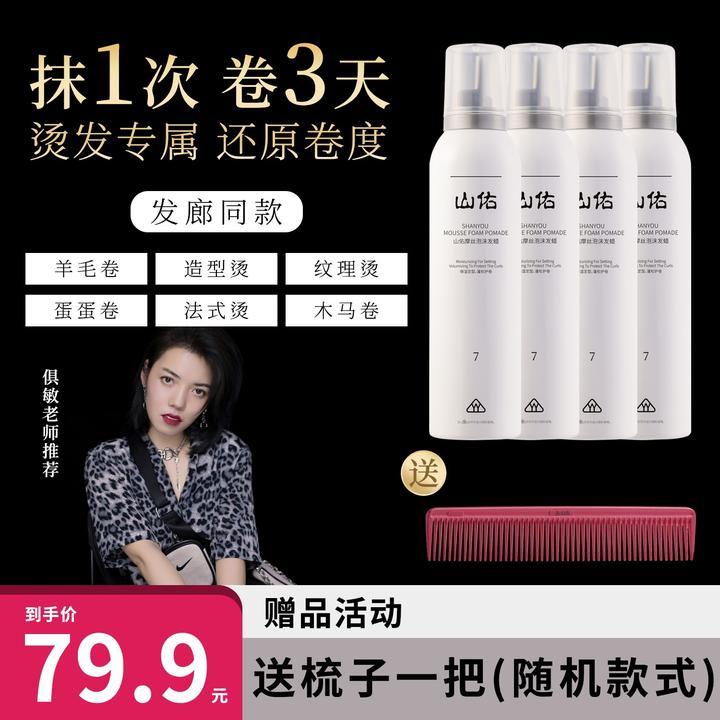 山佑泡沫发蜡 蜡体系 女士不粘不黏 不硬有光泽塑型持久 蓬松自然