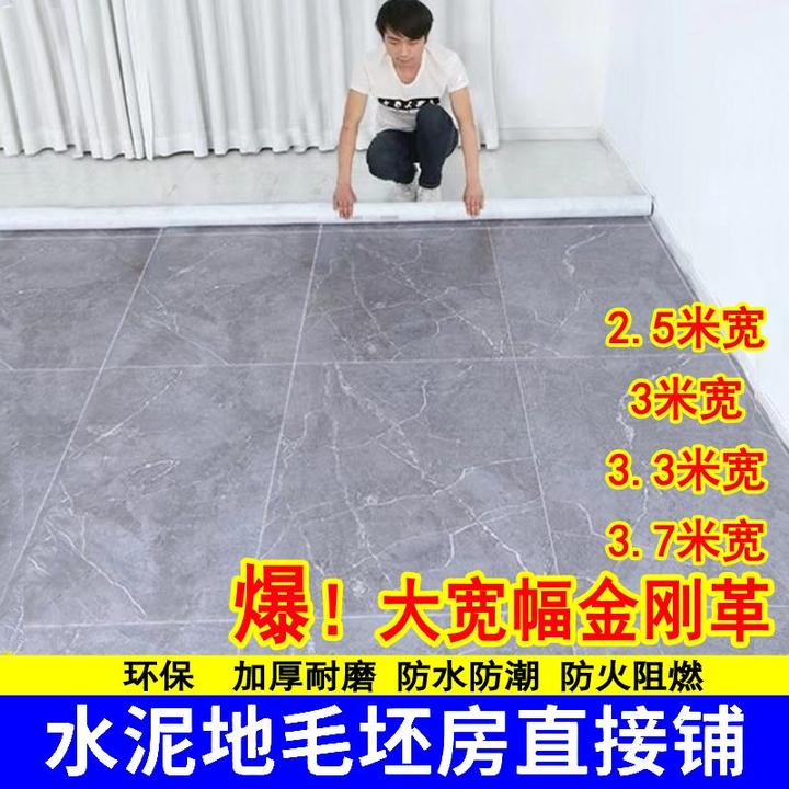2.5米3米3.3米宽地板革加厚耐磨防水家用pvc塑胶地板贴水泥地专用