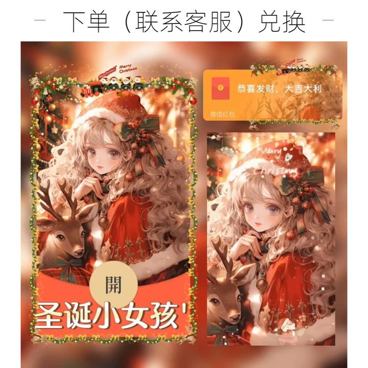 【自动发货】 圣诞系列vx红包封面可爱仪式感序列号皮肤