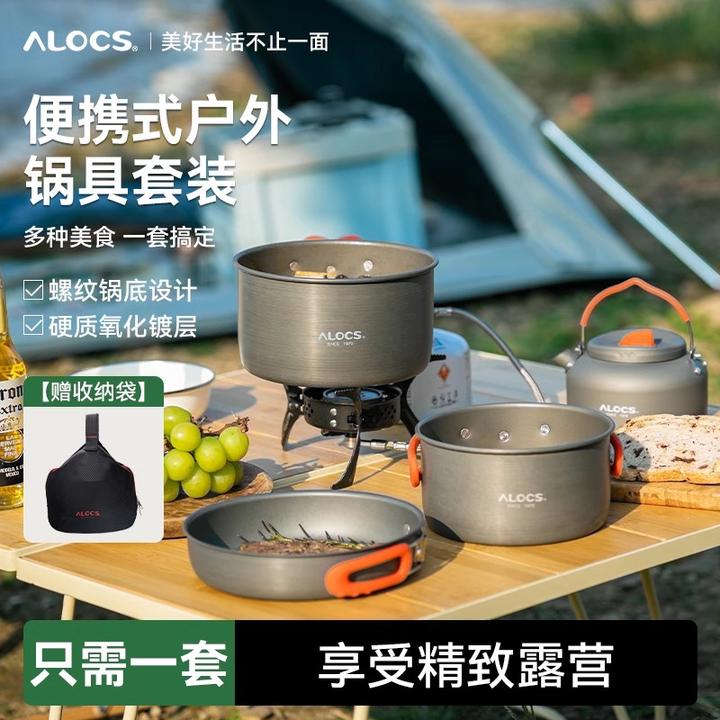 Alocs/爱路客轻量化乐途烹饪便携式硬质耐磨野营套锅炒菜烧水煮茶
