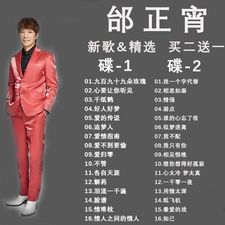 邰正宵 九百九十九朵玫瑰经典老歌精选合集 汽车载无损音乐CD碟片