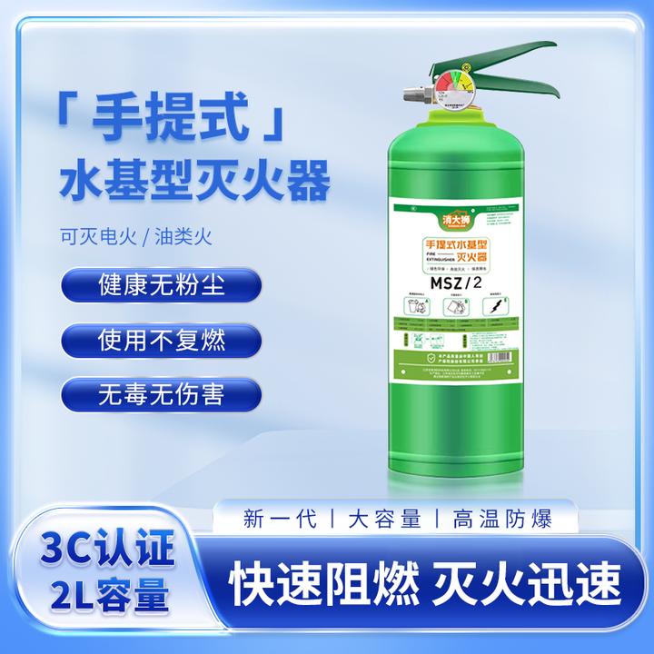 消大狮手提式水基型灭火器2L55B高灭火性能3C认证环保无毒家用