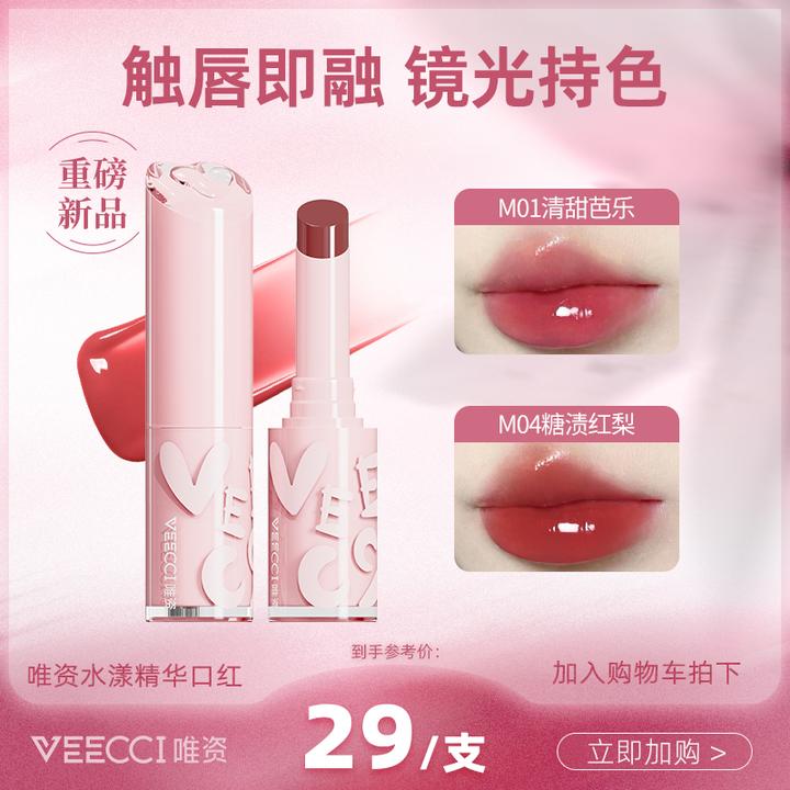 【现货现发】唯资精华保湿清甜水光芭乐保湿显白温变不沾杯不掉色