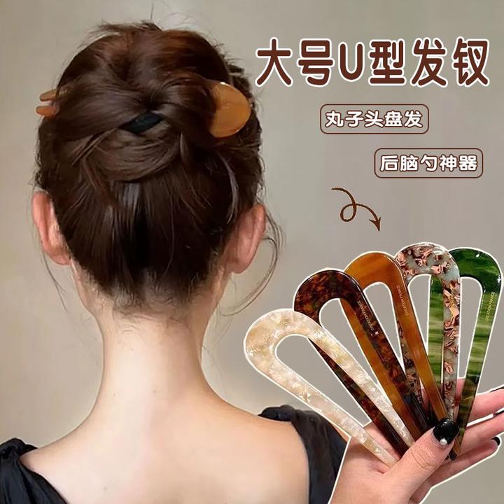 醋酸U型发钗丸子头盘发簪子气质时尚百搭头饰日常发饰古风小众