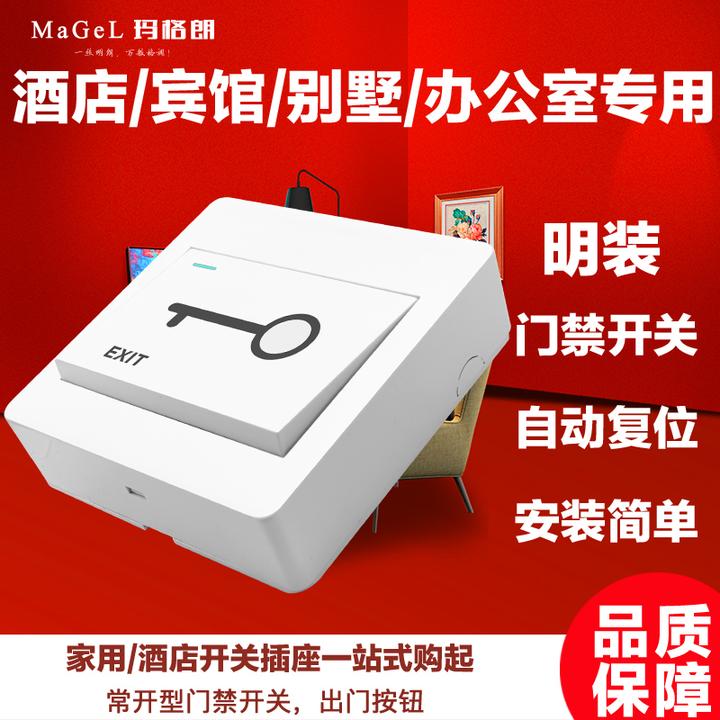 明装门禁开关面板自动复位出门按钮小区门铃开关办公酒店开门开关