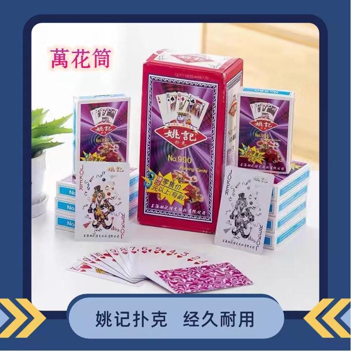 姚记扑克纸牌纸盒装990 经典 环保材质纸牌 一条10副