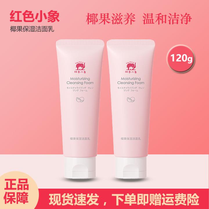 红色小象儿童青少年洗面奶男女童专用洁面乳温和清洁保湿润肤正品