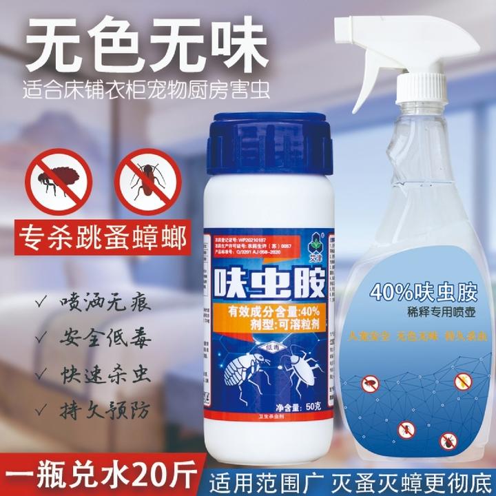 强力灭跳蚤药蟑螂药呋虫胺杀虫剂床上室内非无毒猫狗全窝端喷雾
