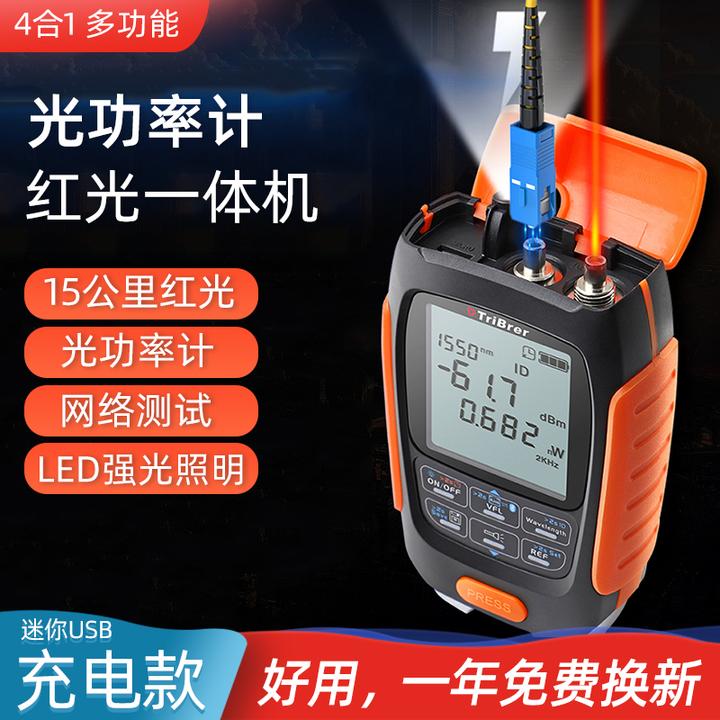 光功率计红光一体机 高精度四合一红光光纤笔光15/30km迷你可充电