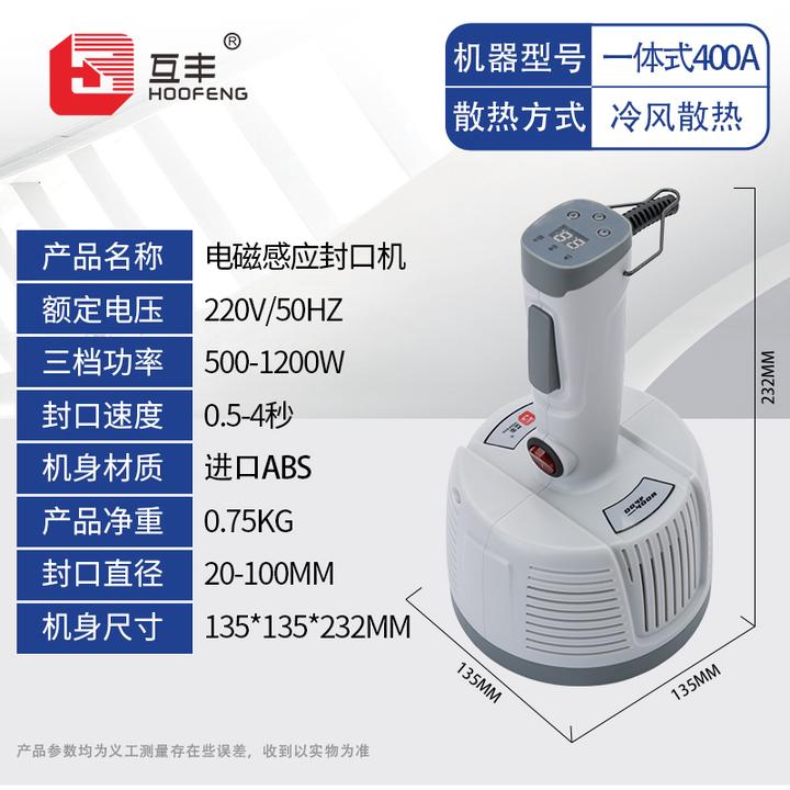 互丰手压式电磁感应铝箔封口机小型家用塑料玻璃机油桶瓶药瓶盖封