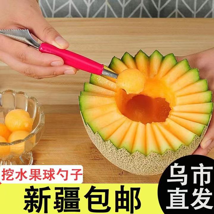 【新疆包邮乌市直发】水果挖球勺不锈钢雕花刀多功能西瓜挖勺切果器