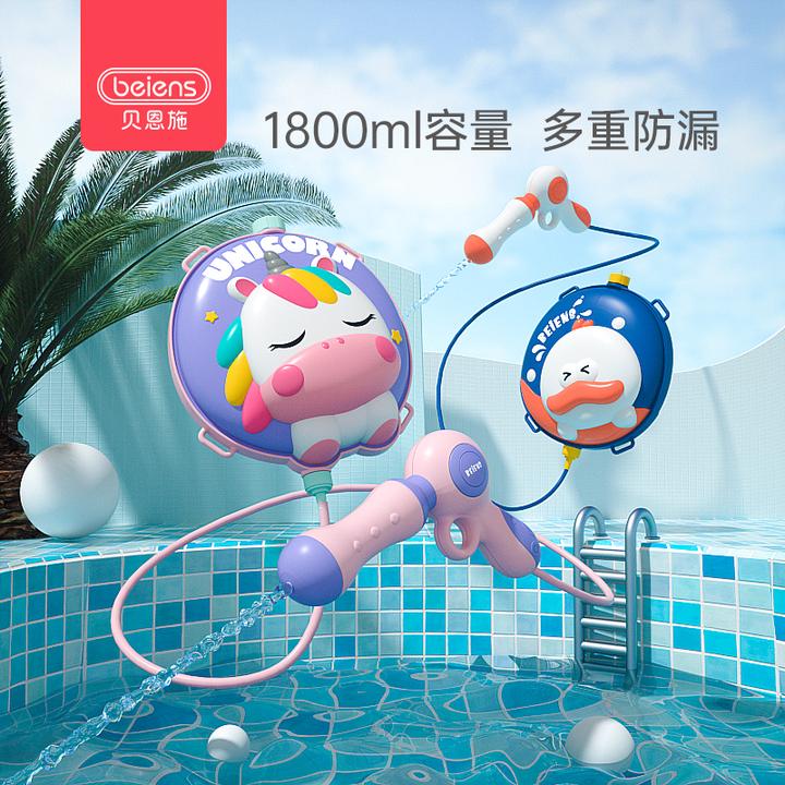 贝恩施萌趣背包水枪1800ml大容量宝宝夏季玩水水枪儿童打水仗