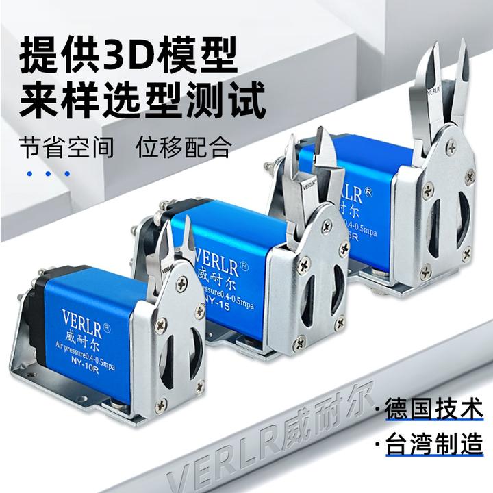 台湾威耐尔微型气动剪刀 NY位移气剪 NY10/15/25塑胶小型自动剪钳