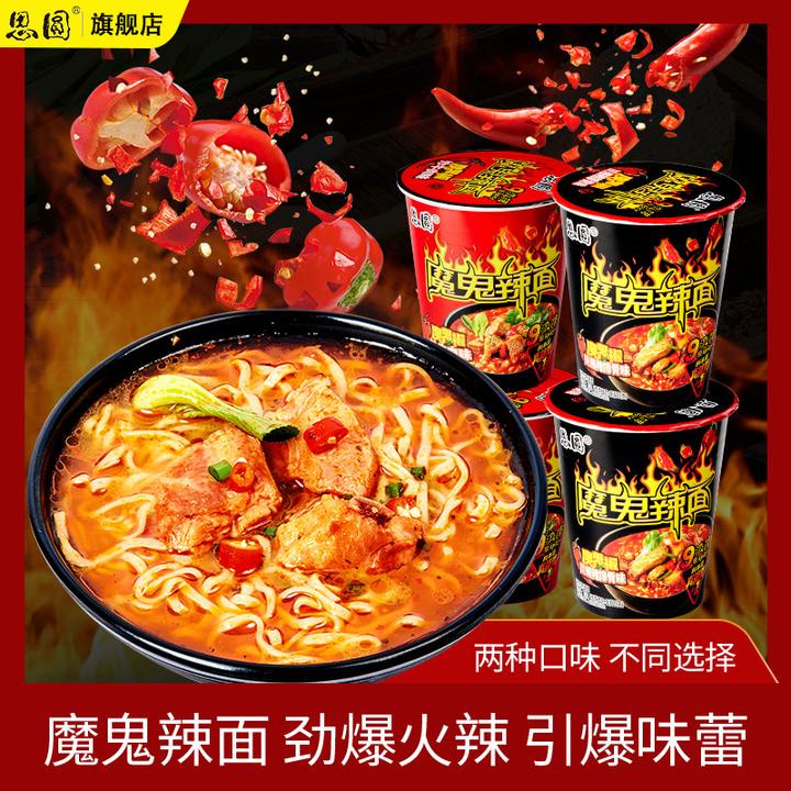 思圆 魔鬼辣面mini杯面70g*6椒香麻辣方便速食泡面小饿解馋夜宵