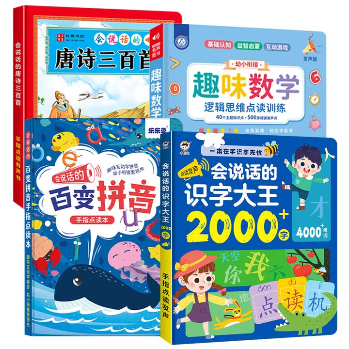 会说话的识字大王2000字点读书白麓书院有声图书儿童早教识字神器