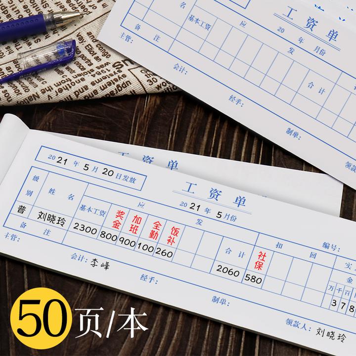 工资单公司员工薪资单记工薄工资条发放签字表月份工资提成结算表