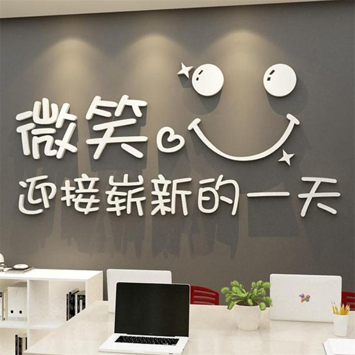 微笑网红艺术创意励志公司办公室背景墙布置装饰亚克力立体3d墙贴