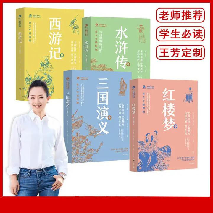 【青少版】四大名著（4册）中小学书单推荐 中国古典文学名著悦读系列