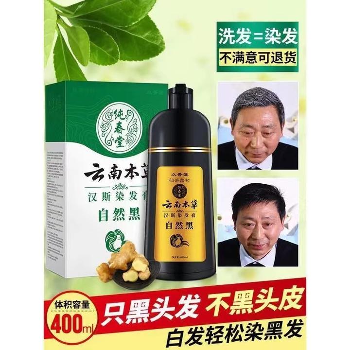 云南本草中草药自己在家染白发自然黑染发剂清水植物一洗黑染发膏