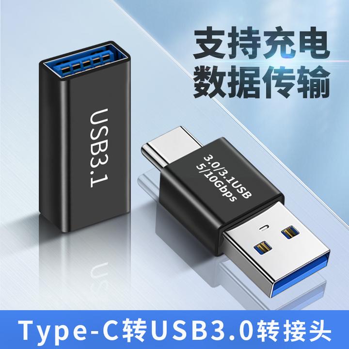 type-c转USB3.0母接口母对母转接头公对公type c公头转换器数据线