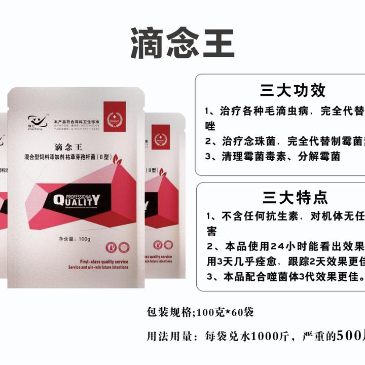 滴念王，饲料添加剂鸽口中黄白点