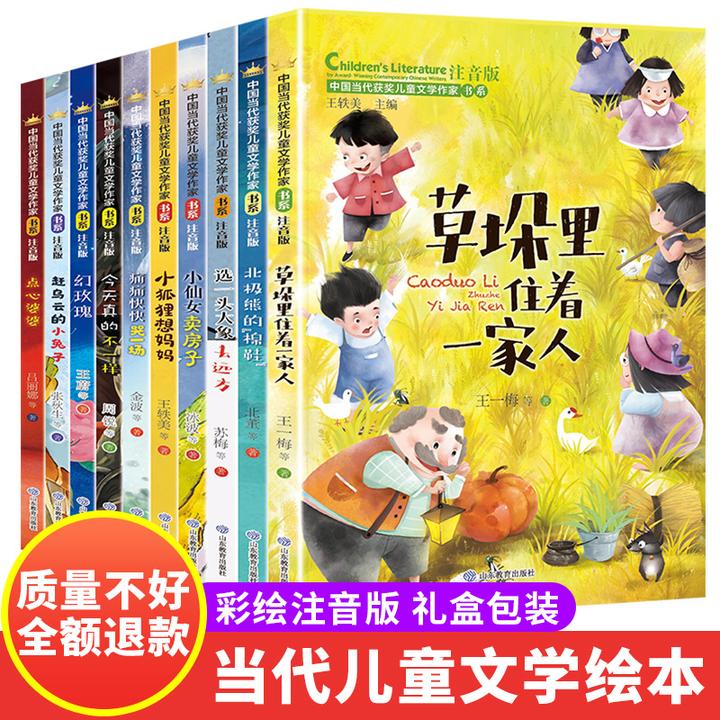 中国当代获奖儿童文学作家小学生一二三年级故事书6-12周岁阅读