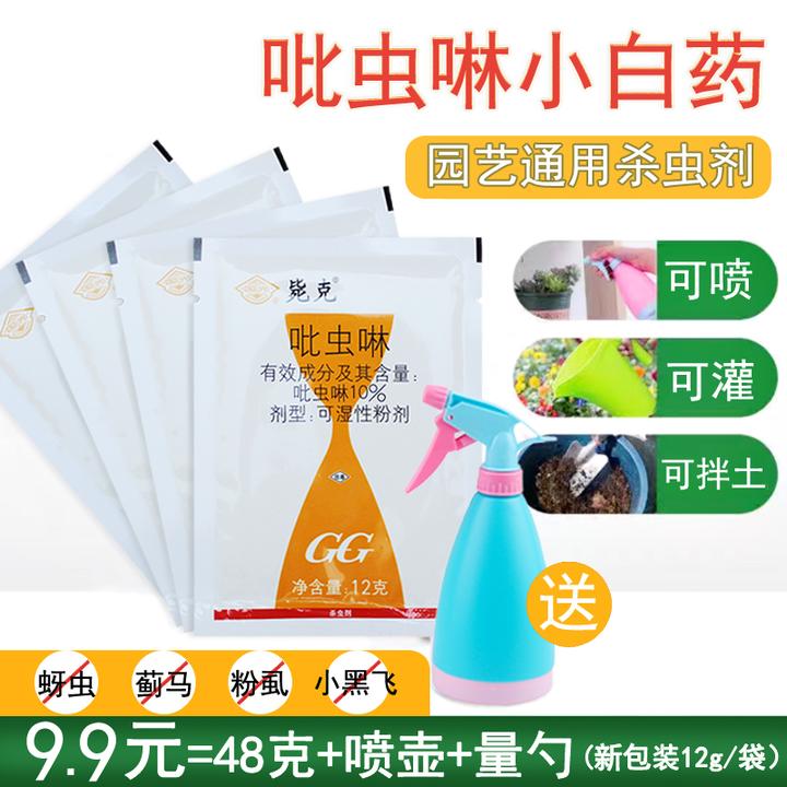国光吡虫啉杀虫剂小白药防虫药非专用植物月季蚜虫花卉小黑飞蓟马