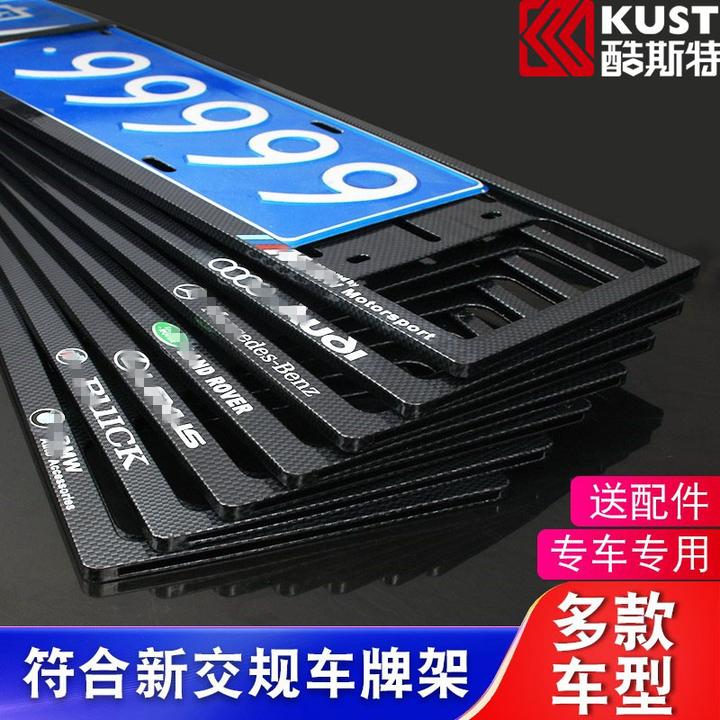 车牌架子新交规汽车牌照框套碳纤维宝马奔驰奥迪丰田通用边框耐用