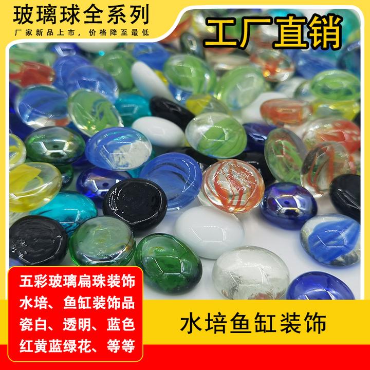 DIY包邮玻璃扁珠鱼缸水培水族造景彩色石头七彩玻璃石家装彩石