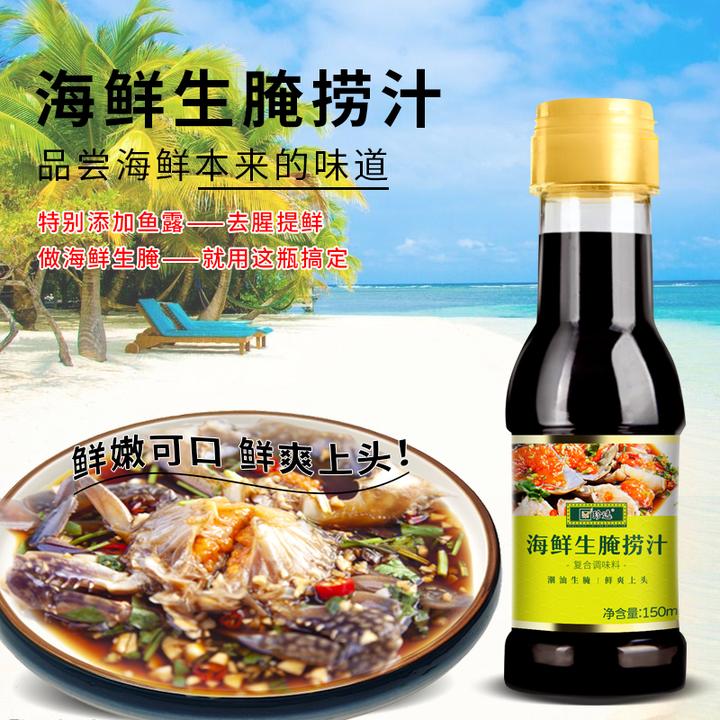 珍选海鲜生腌捞汁150ml生腌大虾膏蟹皮皮虾血蛤潮汕生腌调味汁