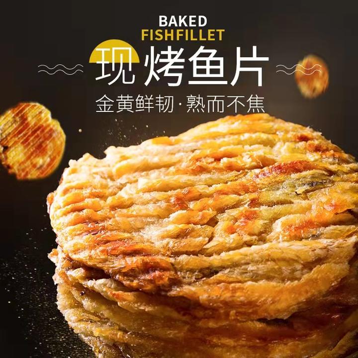 老州山现烤安康鱼片40克健康原味即食孕妇儿童深海鲜零食碳烤营养