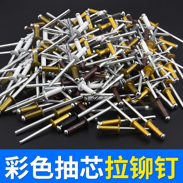 彩色铝制抽芯铆钉酒盒防伪铆钉箱包汽车组装制造装潢钉圆头铝拉钉