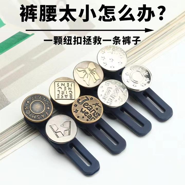 裤腰扣调节牛仔裤扣子免钉万能神器裤子大小调节扣隐形免钉延长扣