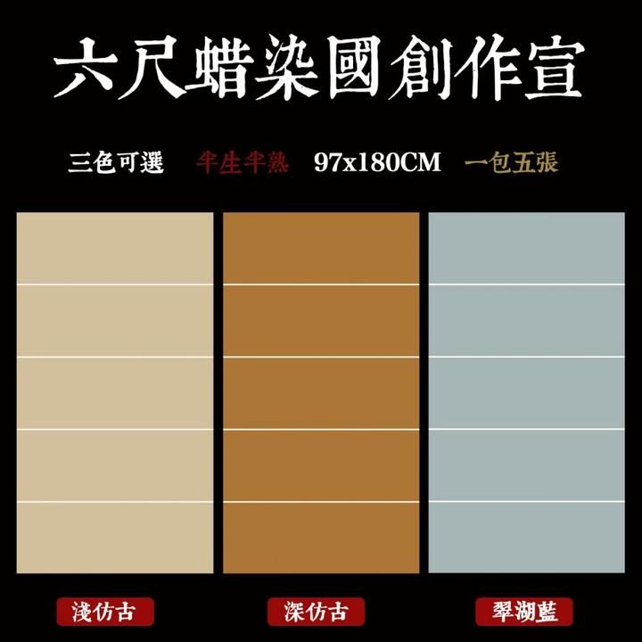 同源和 蜡染新品六尺国展五条屏整张专用宣纸 半生熟 小行草 楷书