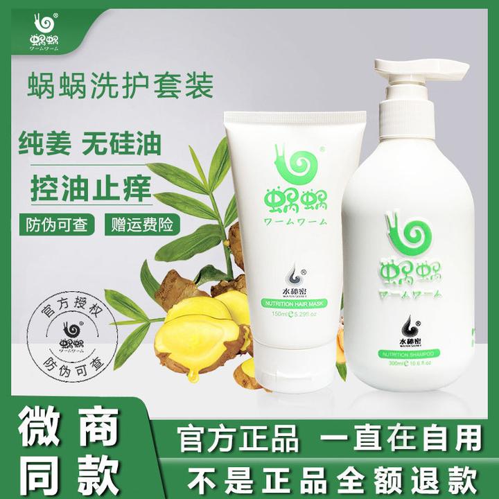 蜗蜗纯姜洗发水发膜无硅油去屑止痒控油修复受损发丝微商同款正品