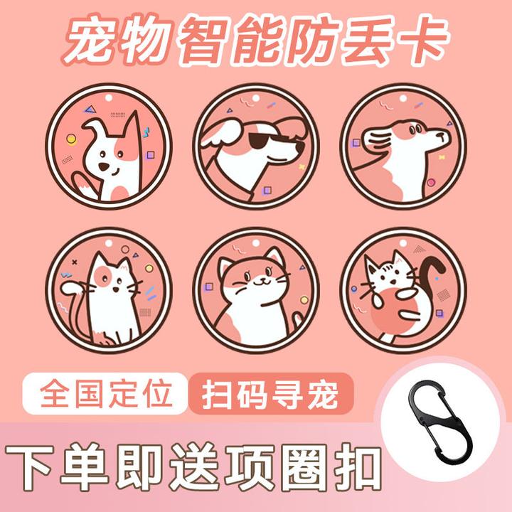 猫咪狗狗防走失追踪身份牌gps扫码定位宠物防丢牌通用须挂项圈上
