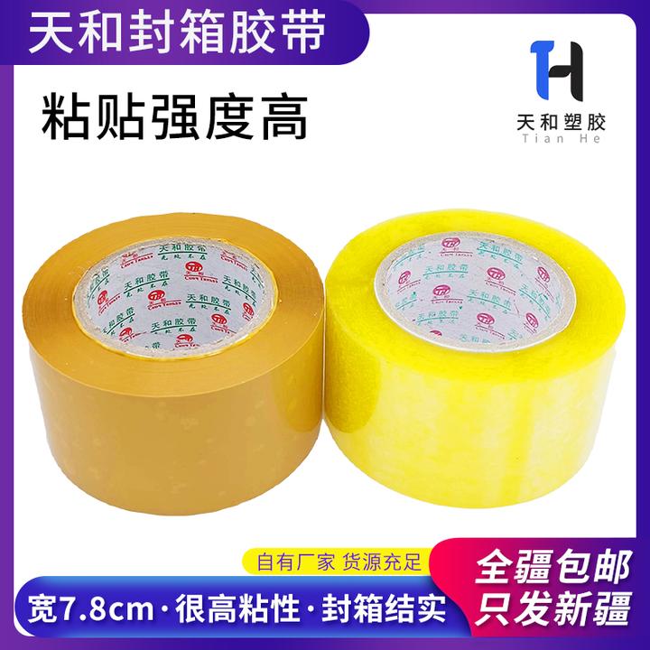 宽7.8cm透明米黄封箱胶带超宽强韧性抗拉强粘电商工厂库房封箱