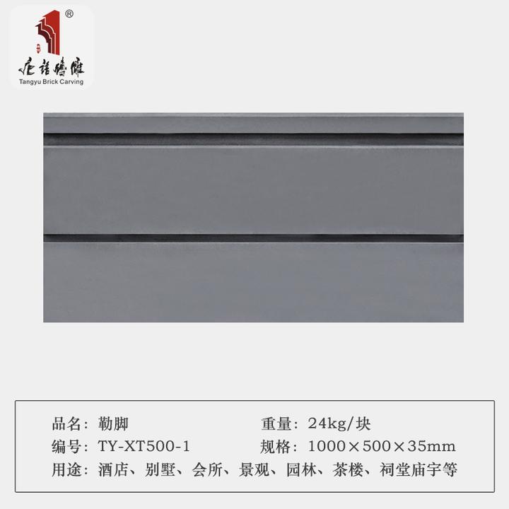 唐语砖雕 1米勒脚 仿古砖 室内外墙面装饰墙裙苏式庭院墙面装饰