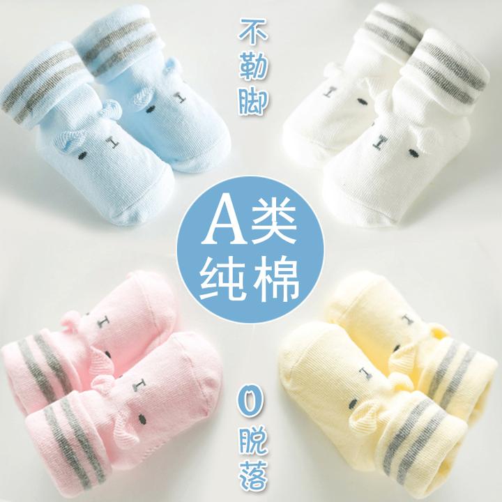 新生婴儿0-3-6个月男女小宝宝四季纯棉袜子春秋天超萌可爱小袜子