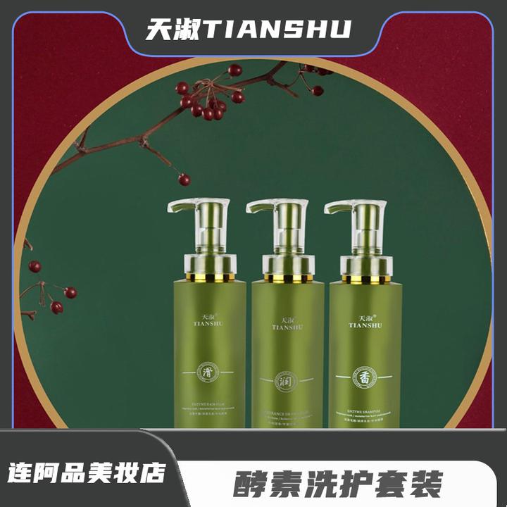 TIANSHU/天淑草谷箐华香氛滋养洗护洗发沐浴三件套2203