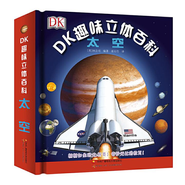 【妈妈团推荐】DK趣味立体百科：太空 宇宙科技地球孩子青少年