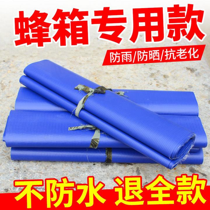 蜂箱防雨布PVC材质防晒膜隔热蜜蜂箱盖防水专用部件养蜂畜牧工具