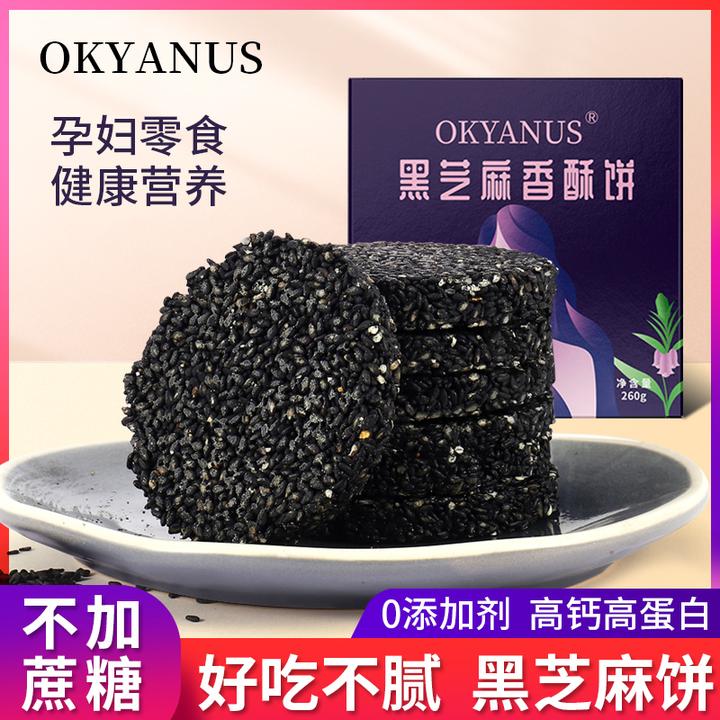 OKYANUS黑芝麻香酥饼260克装（20袋）