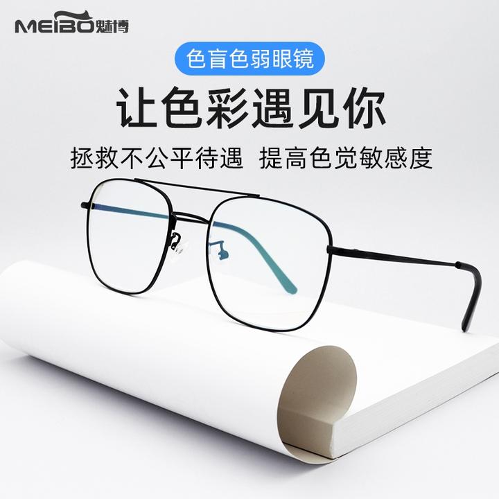 魅博正品红绿色盲色弱大框矫正无色透明框架夹片近视通用辩色专用