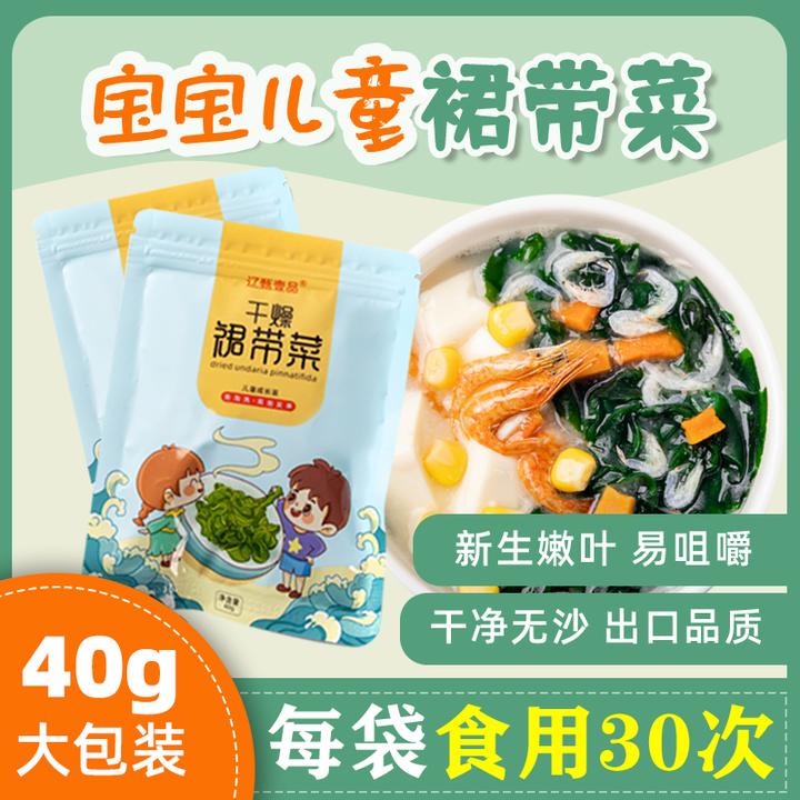 辽甄壹品【精选嫩叶】干燥儿童裙带菜40克/袋烘干免洗高泡出口品质