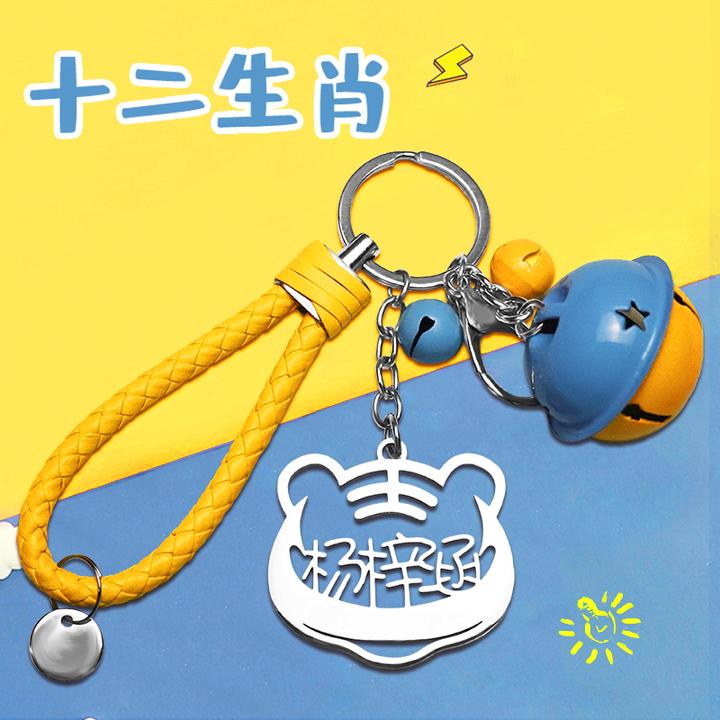 【儿童节礼物】十二生肖名字钥匙扣定制书包挂件手机号防丢学生61